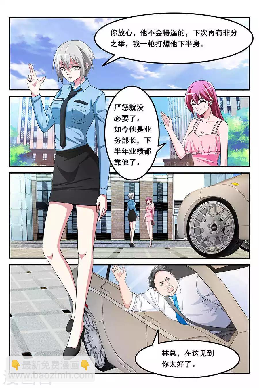 🍣天才高手 第150话 陷害 第5页