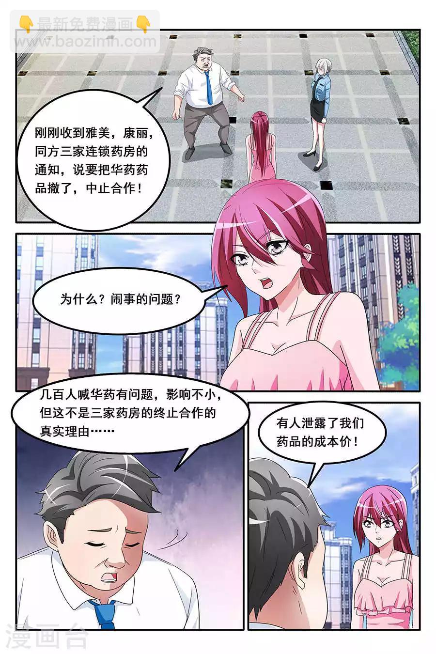 🍣天才高手 第150话 陷害 第6页