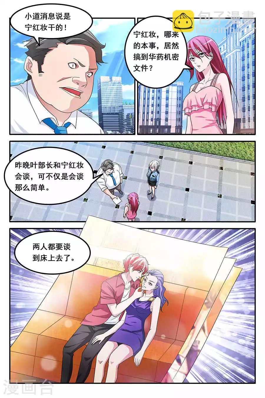 🍣天才高手 第150话 陷害 第7页