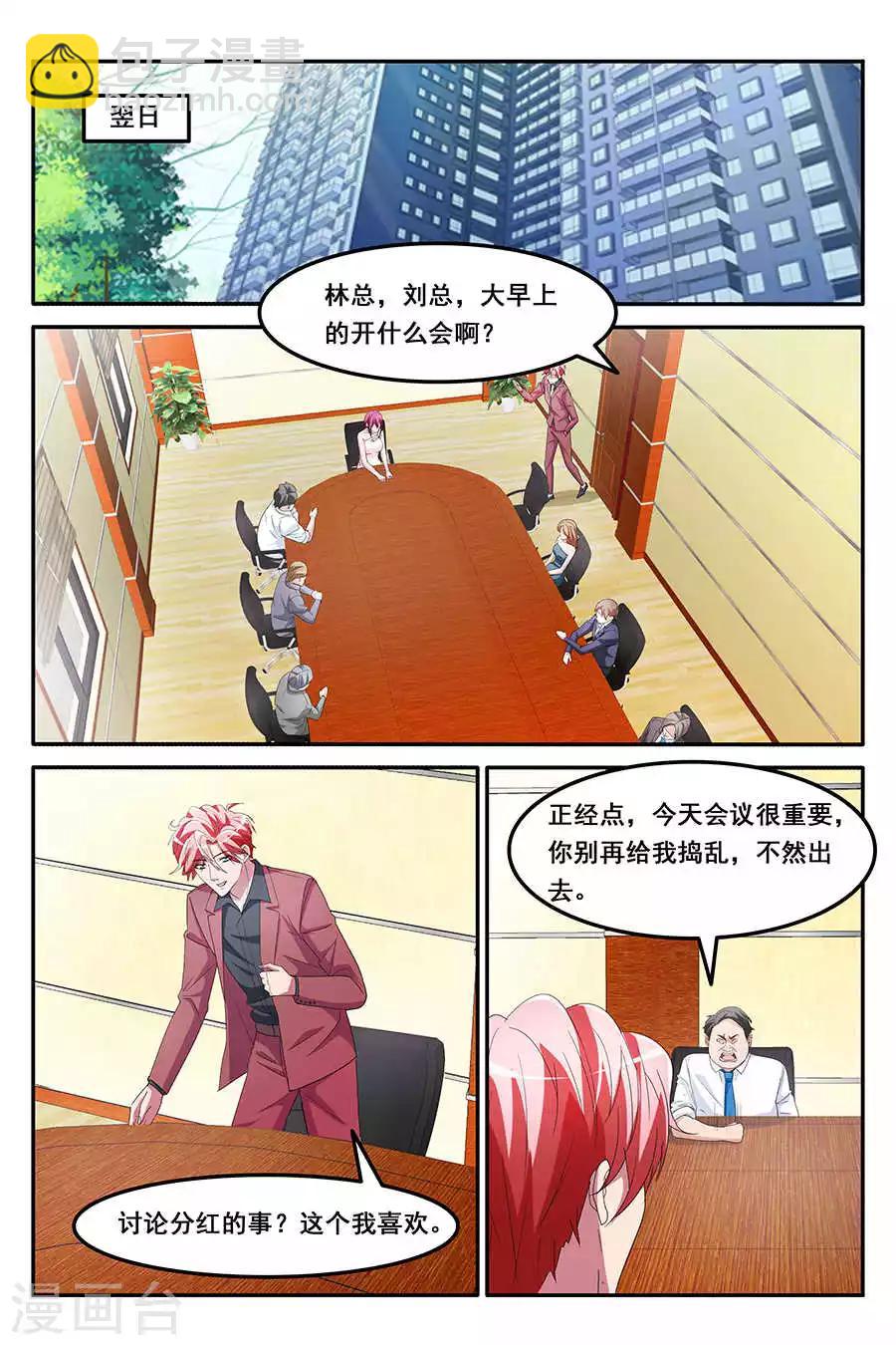 🍣天才高手 第150话 陷害 第8页