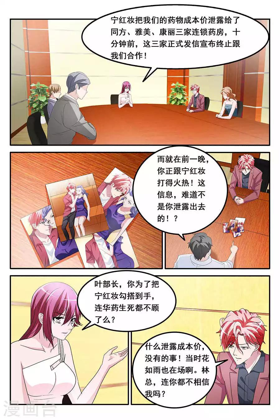 🍣天才高手 第150话 陷害 第9页