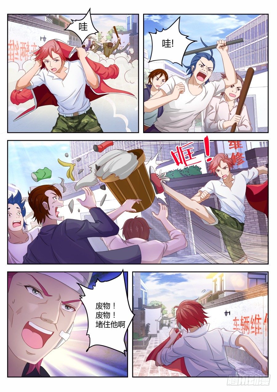 🍣天才高手 不要动我的女人 第1页