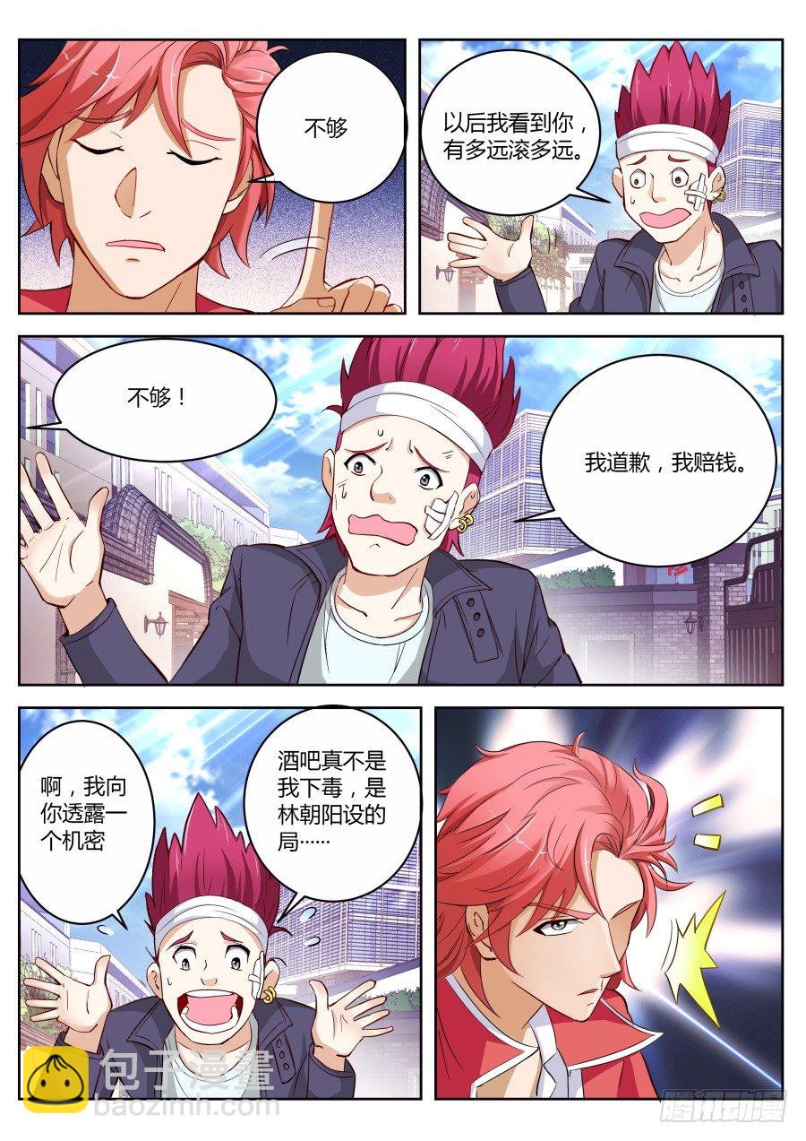 🍣天才高手 不要动我的女人 第10页