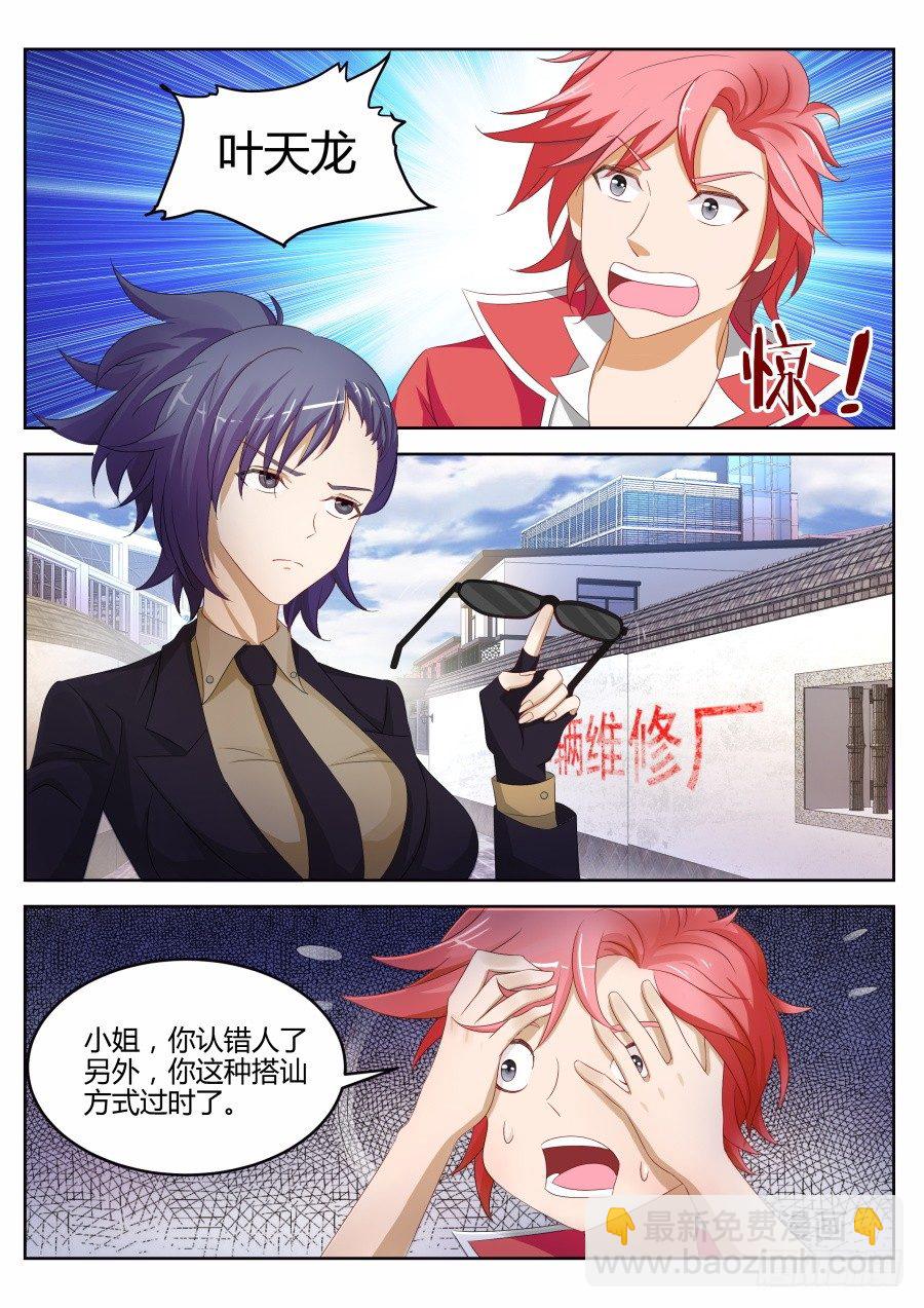 🍣天才高手 不要动我的女人 第2页