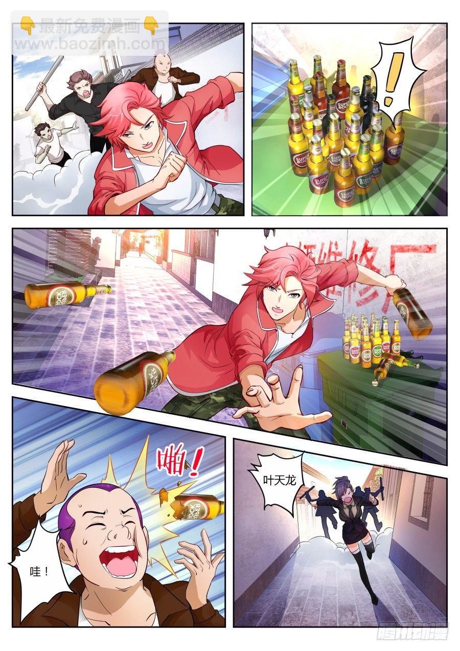 🍣天才高手 不要动我的女人 第6页