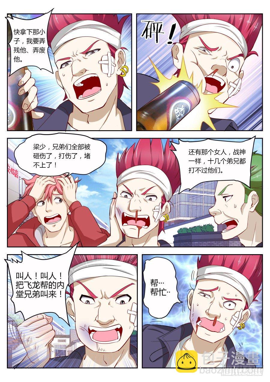 🍣天才高手 不要动我的女人 第7页