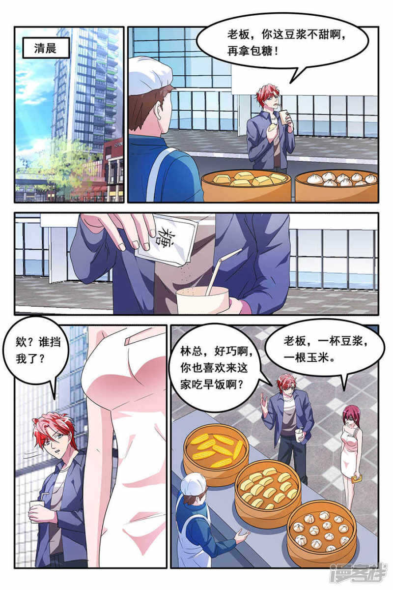🍣天才高手 谁陷害我？！ 第4页