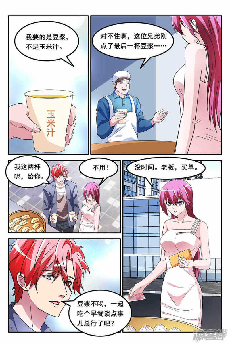 🍣天才高手 谁陷害我？！ 第5页