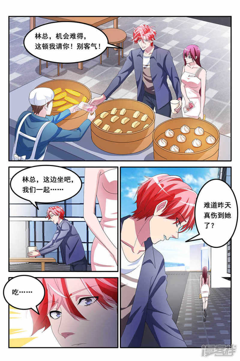 🍣天才高手 谁陷害我？！ 第6页