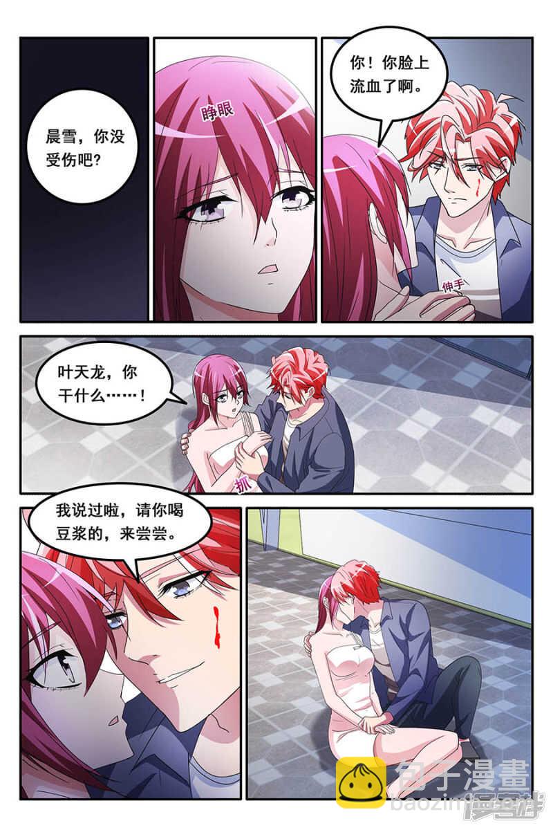 🍣天才高手 谁陷害我？！ 第9页