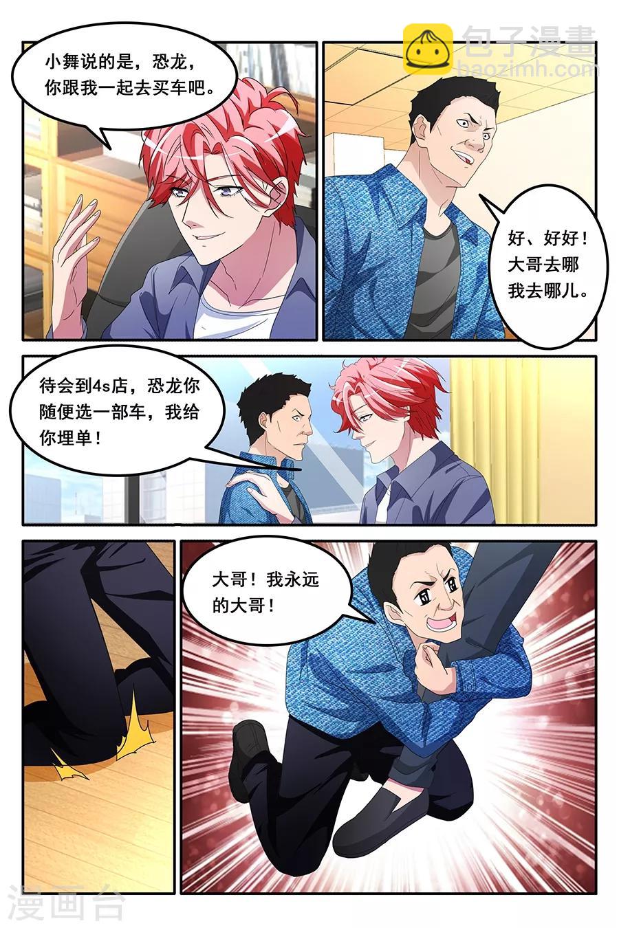 🍣天才高手 第153话 狗眼看人低 第3页