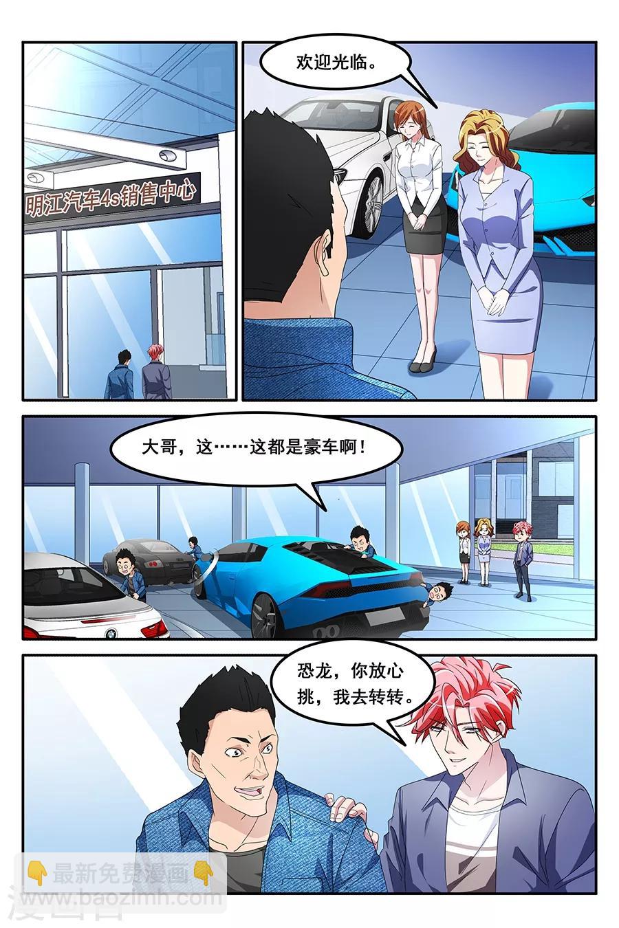 🍣天才高手 第153话 狗眼看人低 第4页