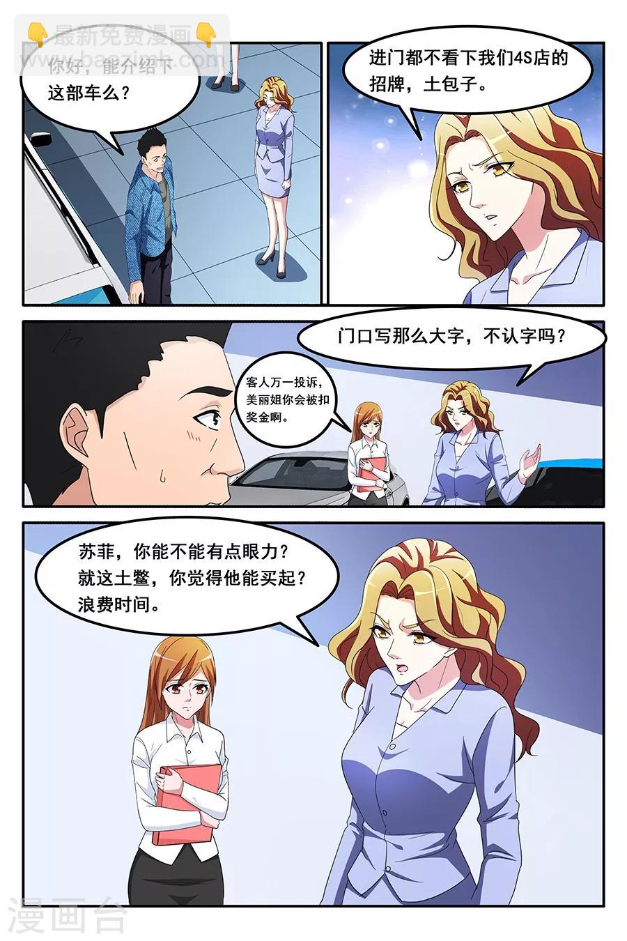 🍣天才高手 第153话 狗眼看人低 第5页