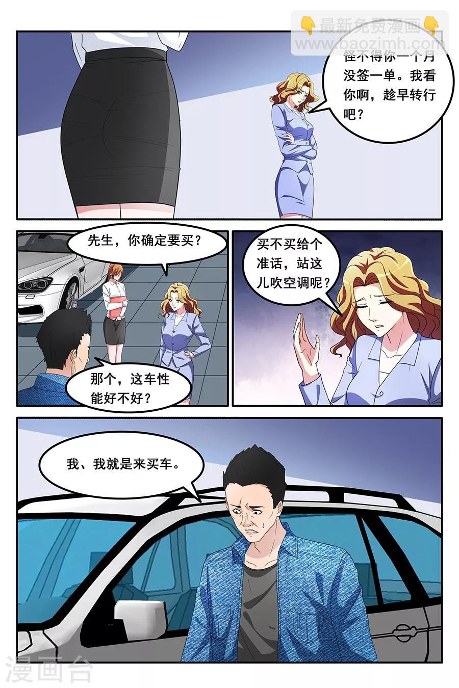 🍣天才高手 第153话 狗眼看人低 第6页