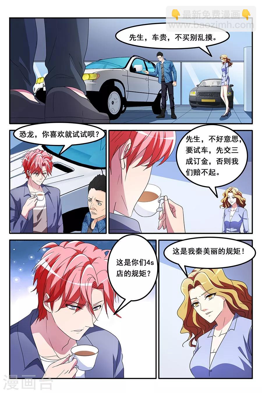 🍣天才高手 第153话 狗眼看人低 第7页