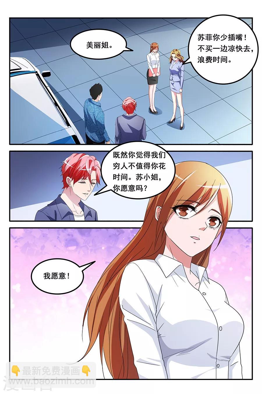 🍣天才高手 第153话 狗眼看人低 第8页