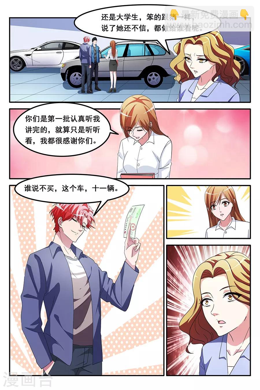 🍣天才高手 第153话 狗眼看人低 第9页