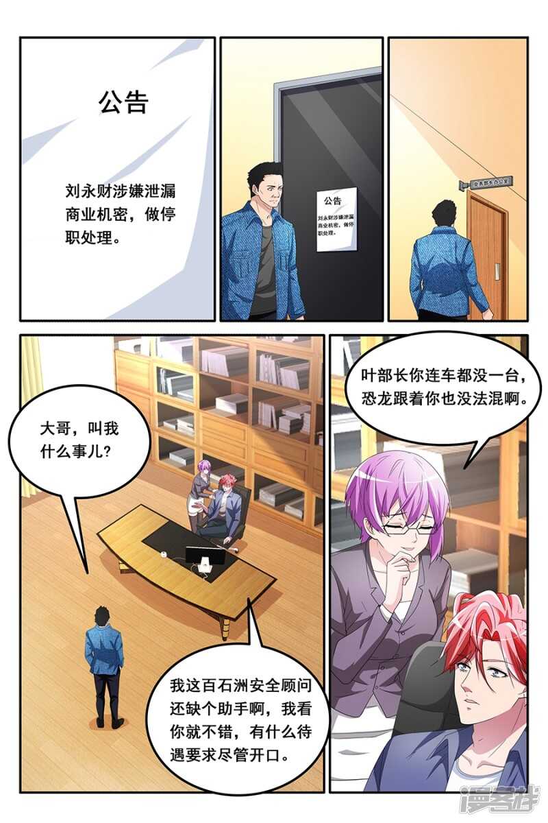 🍣天才高手 揭开真相 第2页