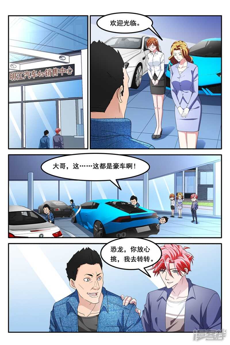 🍣天才高手 揭开真相 第4页
