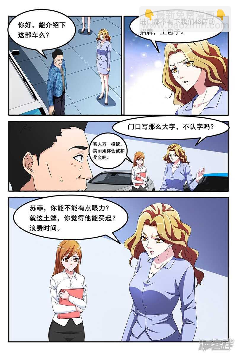 🍣天才高手 揭开真相 第5页