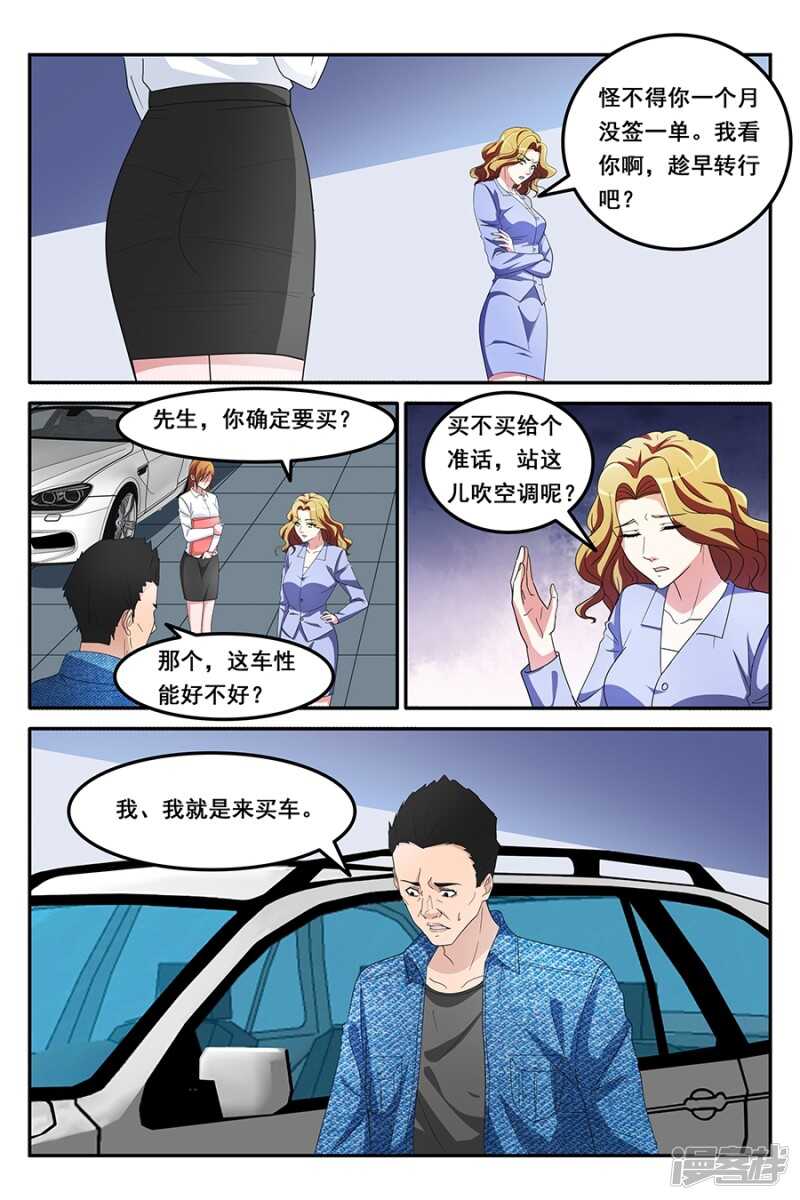 🍣天才高手 揭开真相 第6页