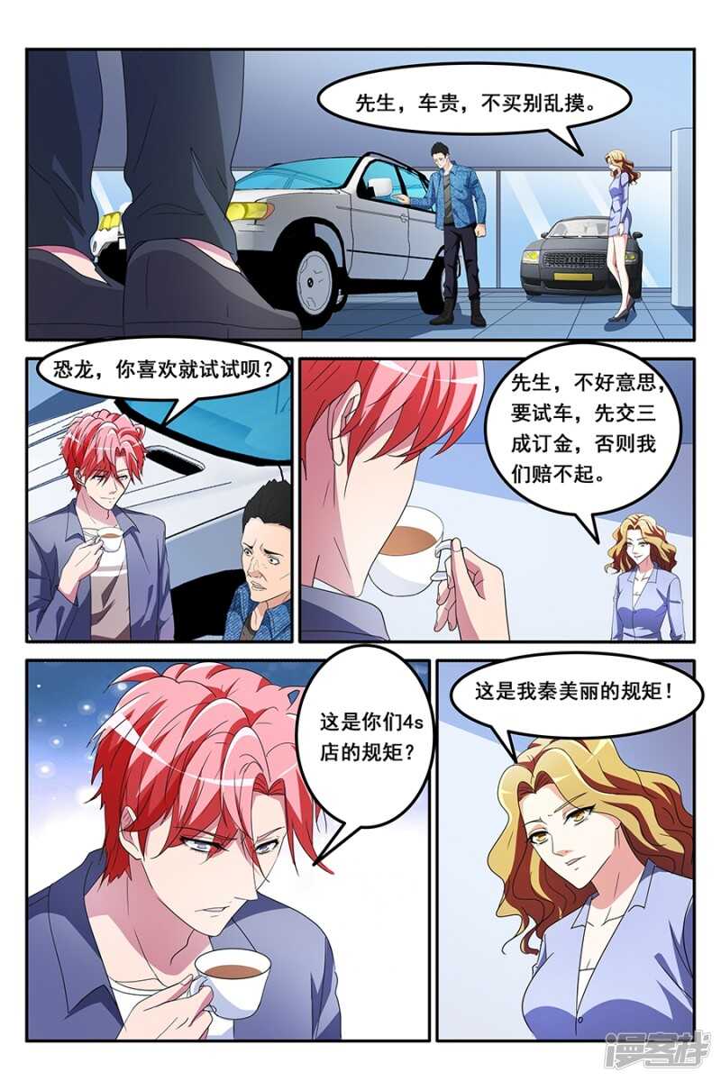 🍣天才高手 揭开真相 第7页