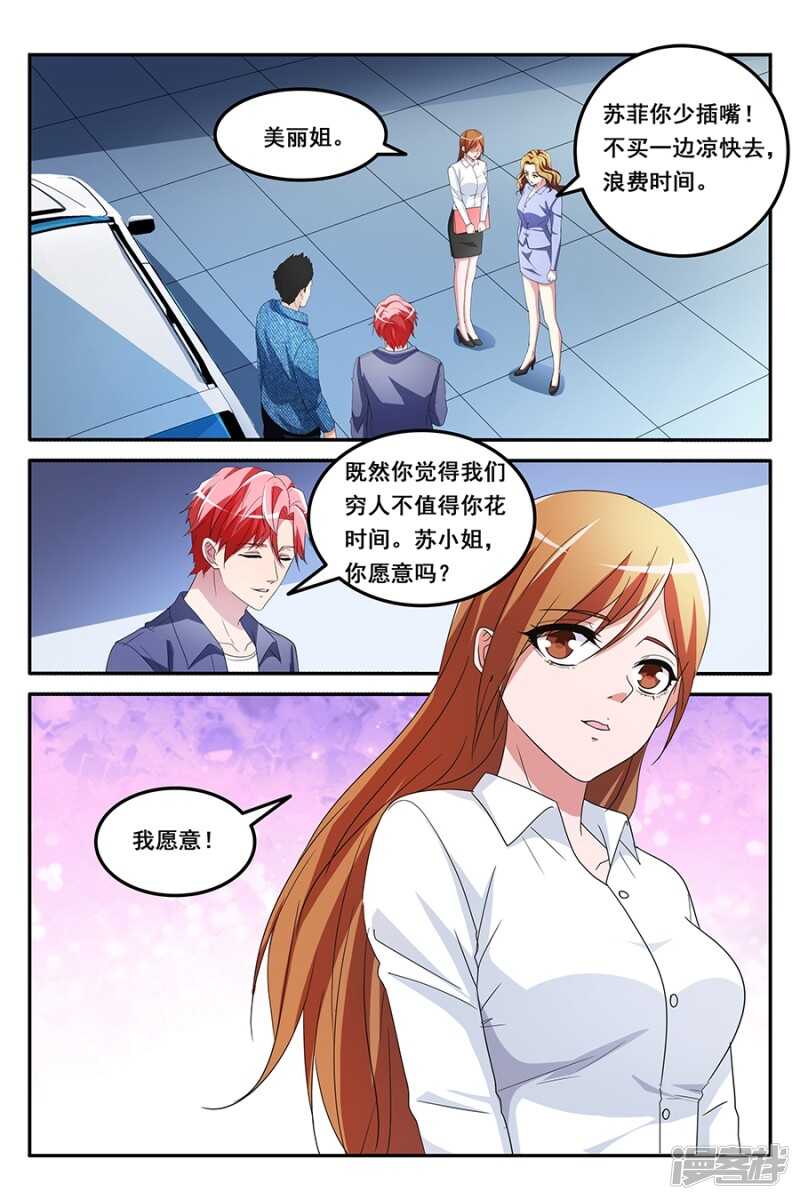 🍣天才高手 揭开真相 第8页
