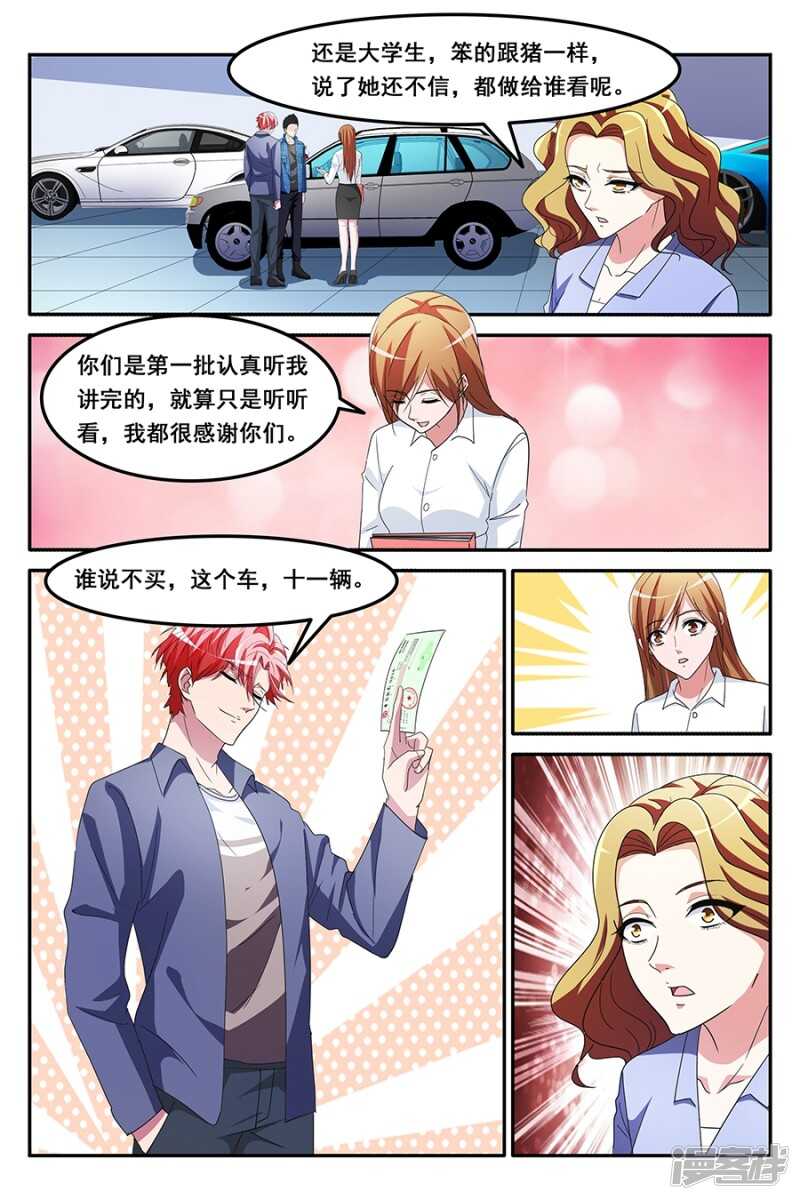 🍣天才高手 揭开真相 第9页