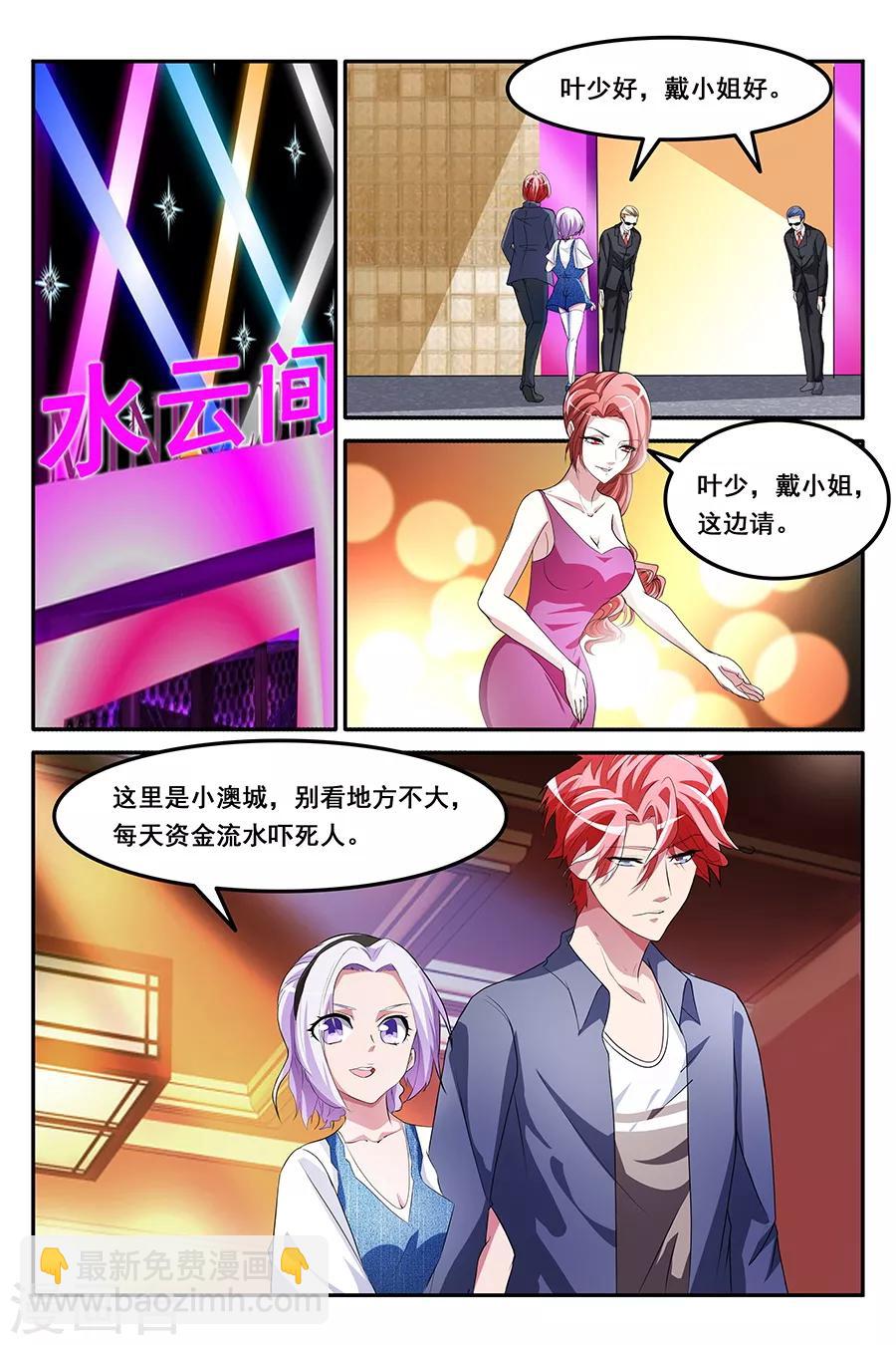 🍣天才高手 第155话 漂亮小姐姐学狗叫？！ 第2页