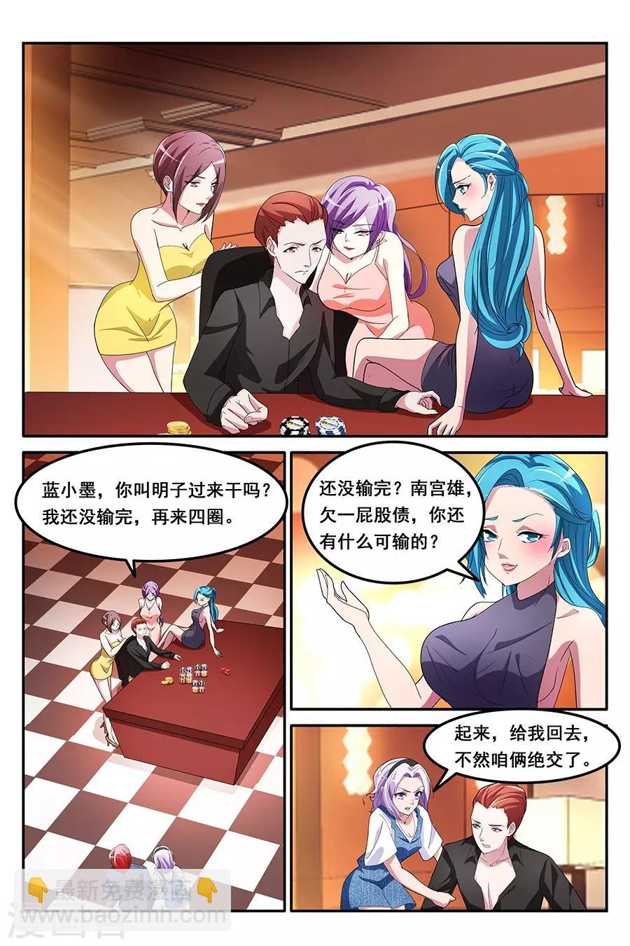 🍣天才高手 第155话 漂亮小姐姐学狗叫？！ 第3页