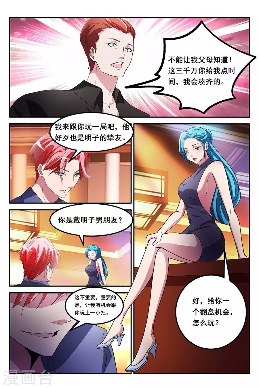 🍣天才高手 第155话 漂亮小姐姐学狗叫？！ 第5页
