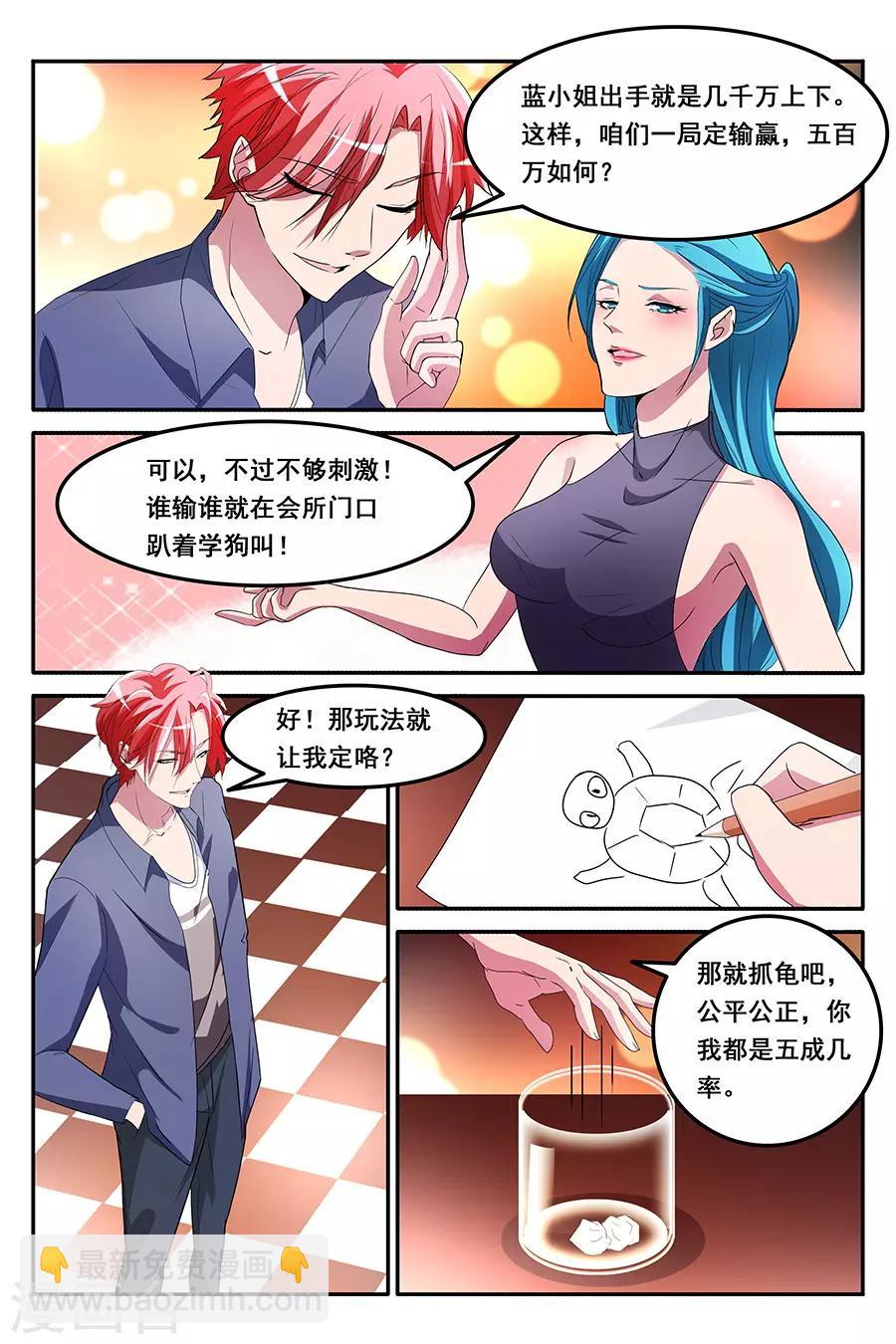 🍣天才高手 第155话 漂亮小姐姐学狗叫？！ 第6页