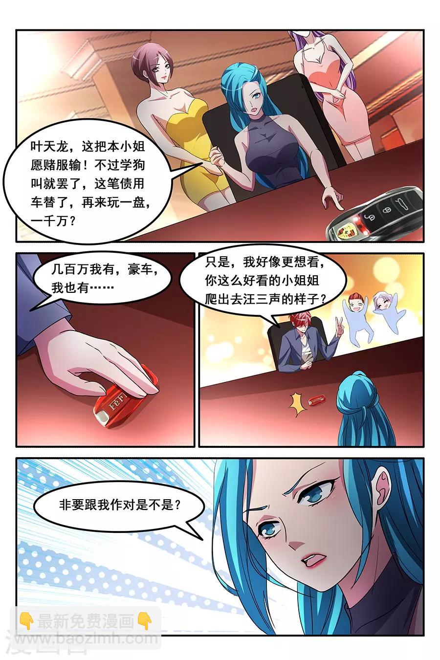 🍣天才高手 第155话 漂亮小姐姐学狗叫？！ 第9页