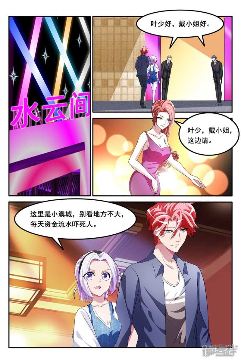🍣天才高手 甩不掉的桃花 第2页