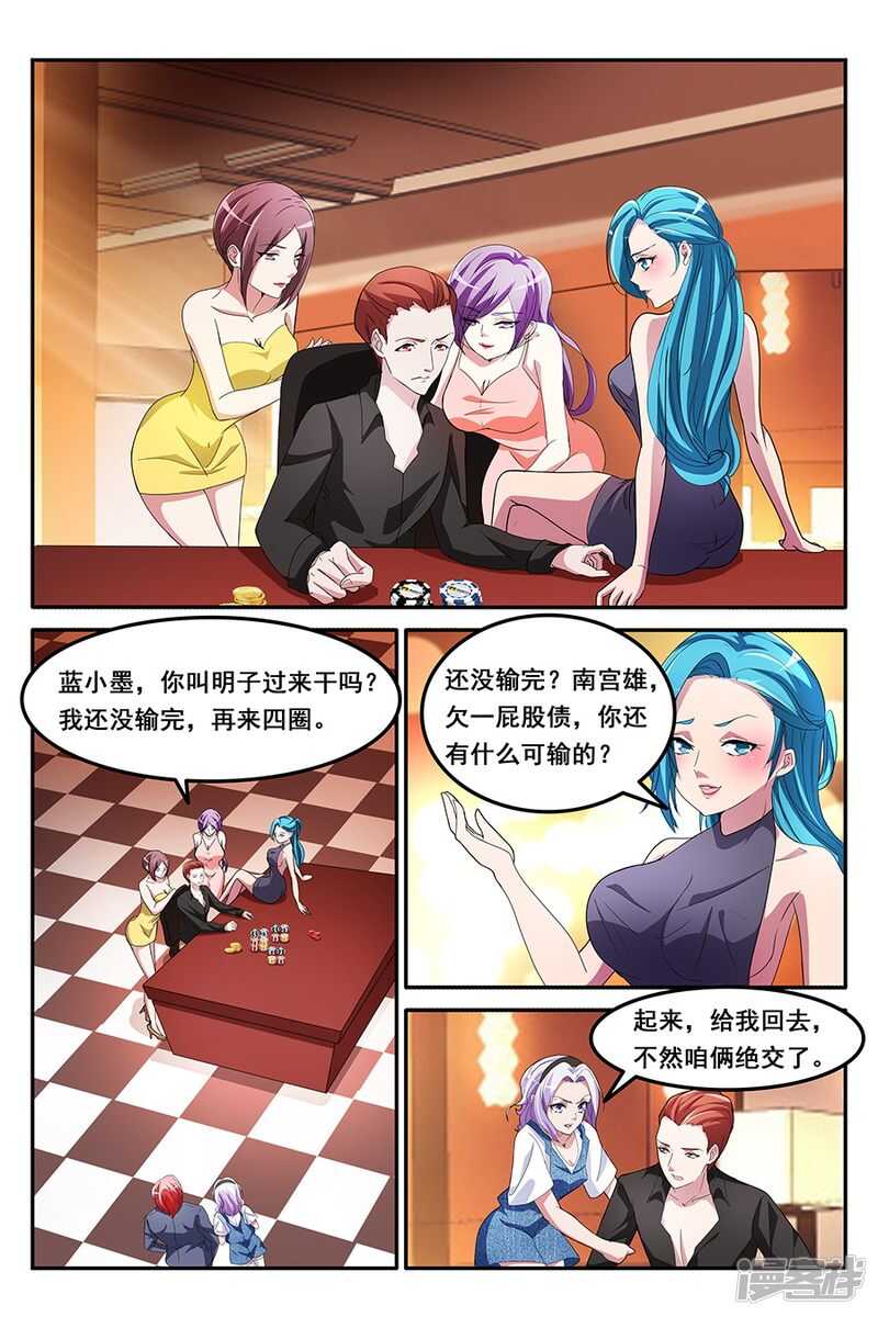 🍣天才高手 甩不掉的桃花 第3页