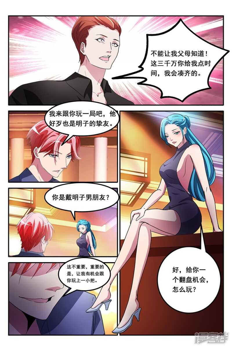 🍣天才高手 甩不掉的桃花 第5页