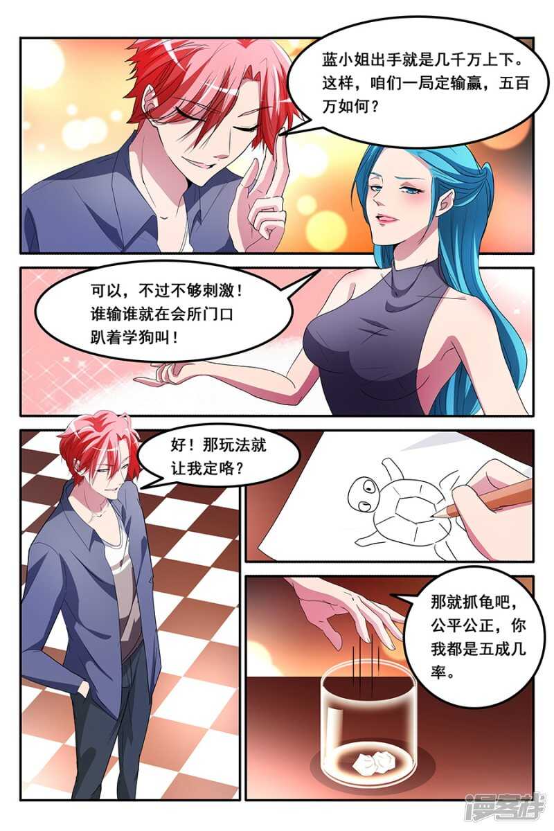 🍣天才高手 甩不掉的桃花 第6页