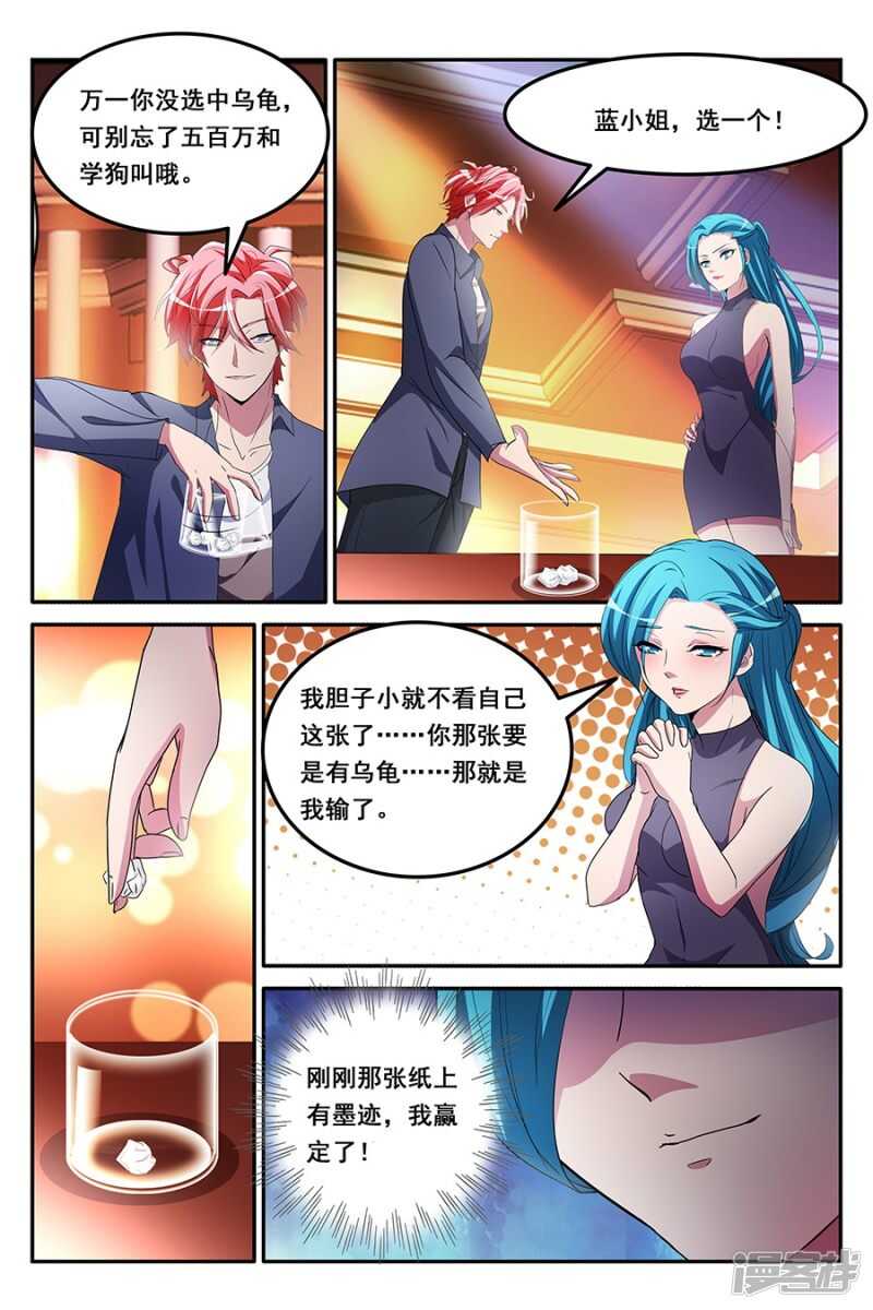 🍣天才高手 甩不掉的桃花 第7页