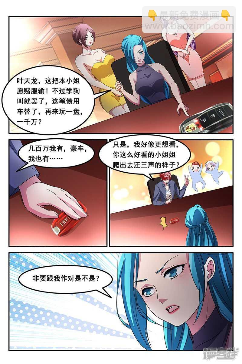 🍣天才高手 甩不掉的桃花 第9页