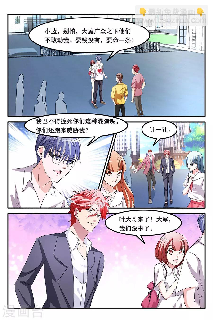 🍣天才高手 第157话 救了别人的女朋友 第2页