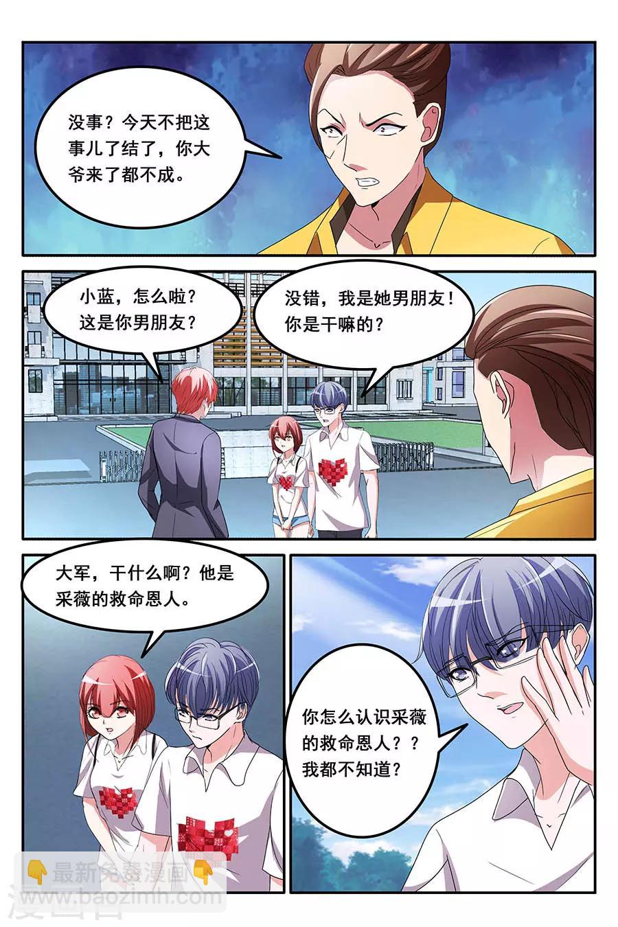 🍣天才高手 第157话 救了别人的女朋友 第3页