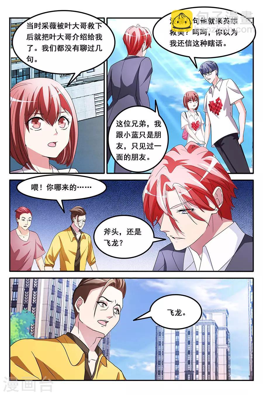 🍣天才高手 第157话 救了别人的女朋友 第4页