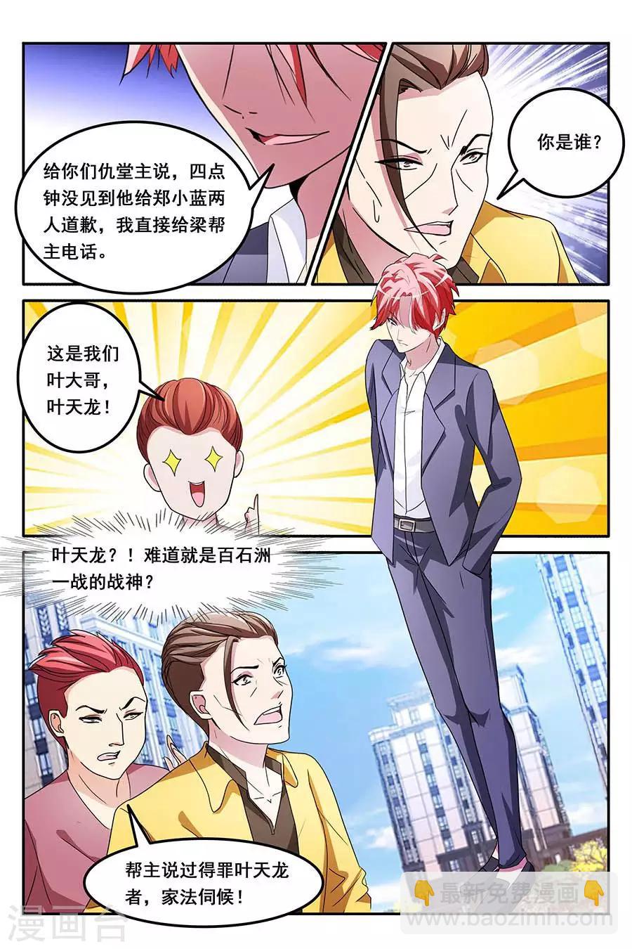 🍣天才高手 第157话 救了别人的女朋友 第5页