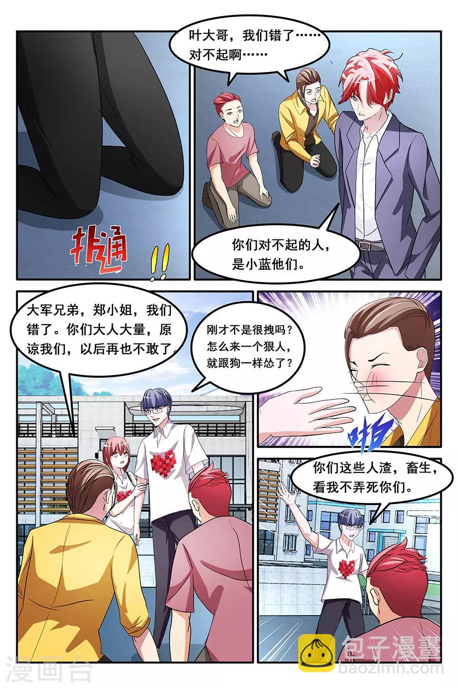 🍣天才高手 第157话 救了别人的女朋友 第6页