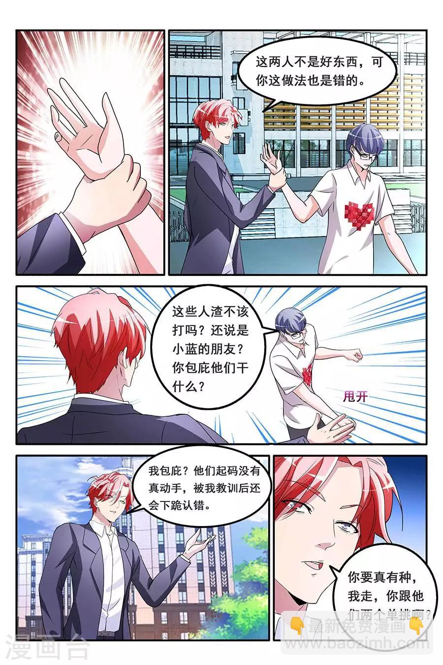 🍣天才高手 第157话 救了别人的女朋友 第7页
