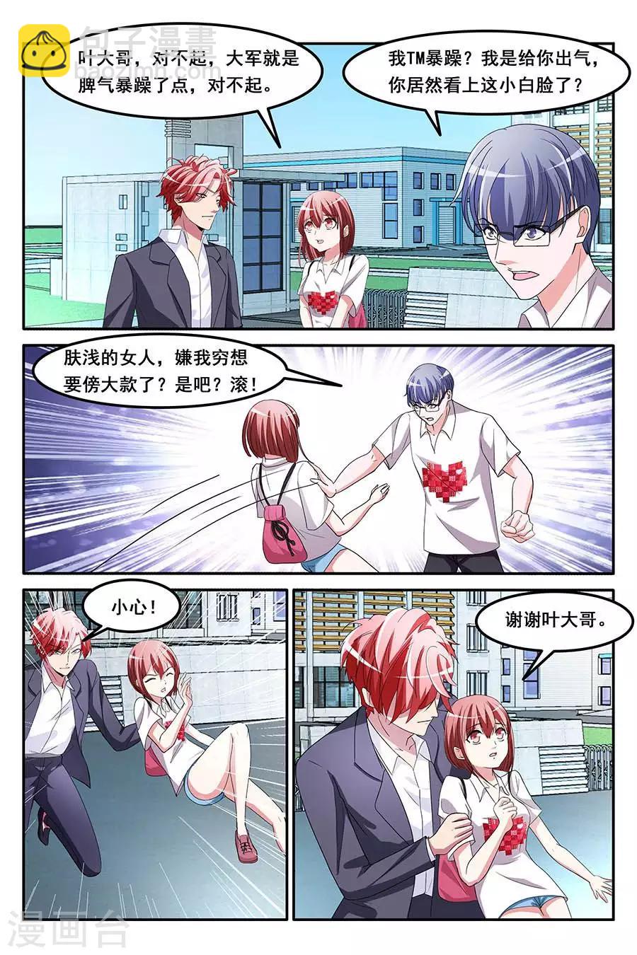🍣天才高手 第157话 救了别人的女朋友 第8页