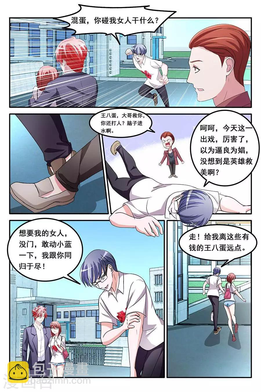 🍣天才高手 第157话 救了别人的女朋友 第9页