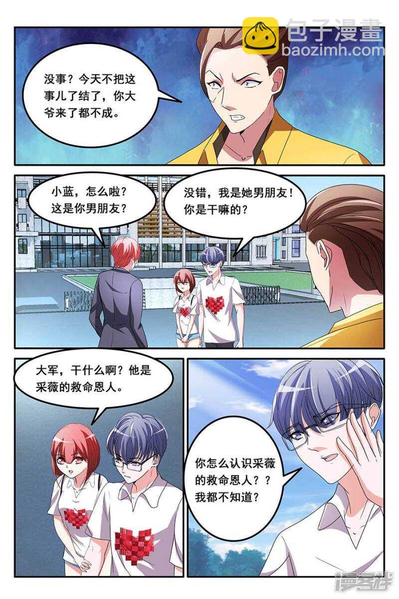 🍣天才高手 第一“波”？！ 第3页