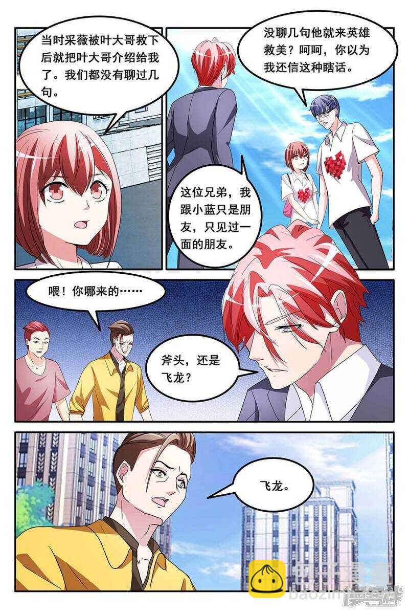 🍣天才高手 第一“波”？！ 第4页