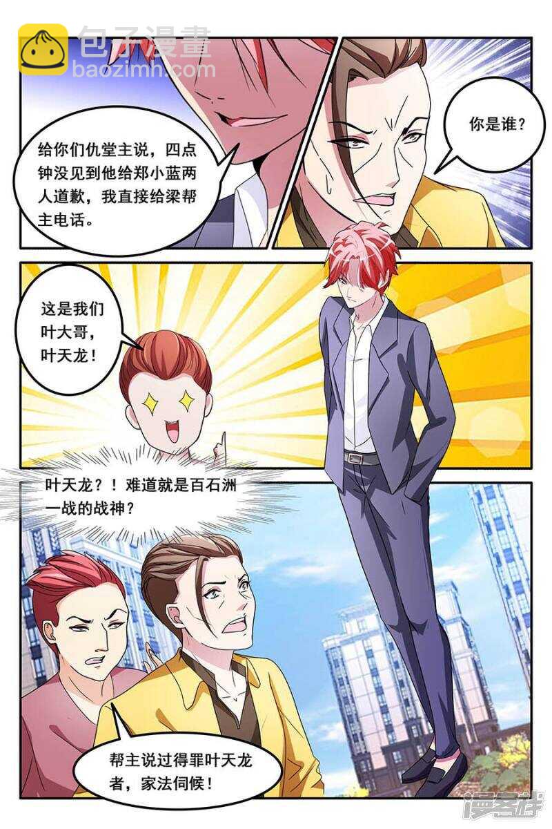 🍣天才高手 第一“波”？！ 第5页